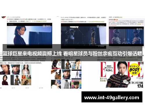 篮球巨星来电视频震撼上线 看明星球员与粉丝亲密互动引爆话题