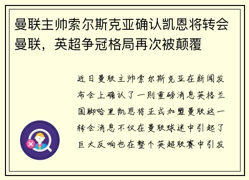 曼联主帅索尔斯克亚确认凯恩将转会曼联，英超争冠格局再次被颠覆